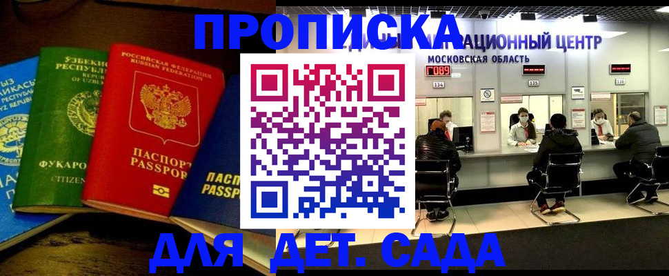 прописка иностранных граждан в Новокузнецке