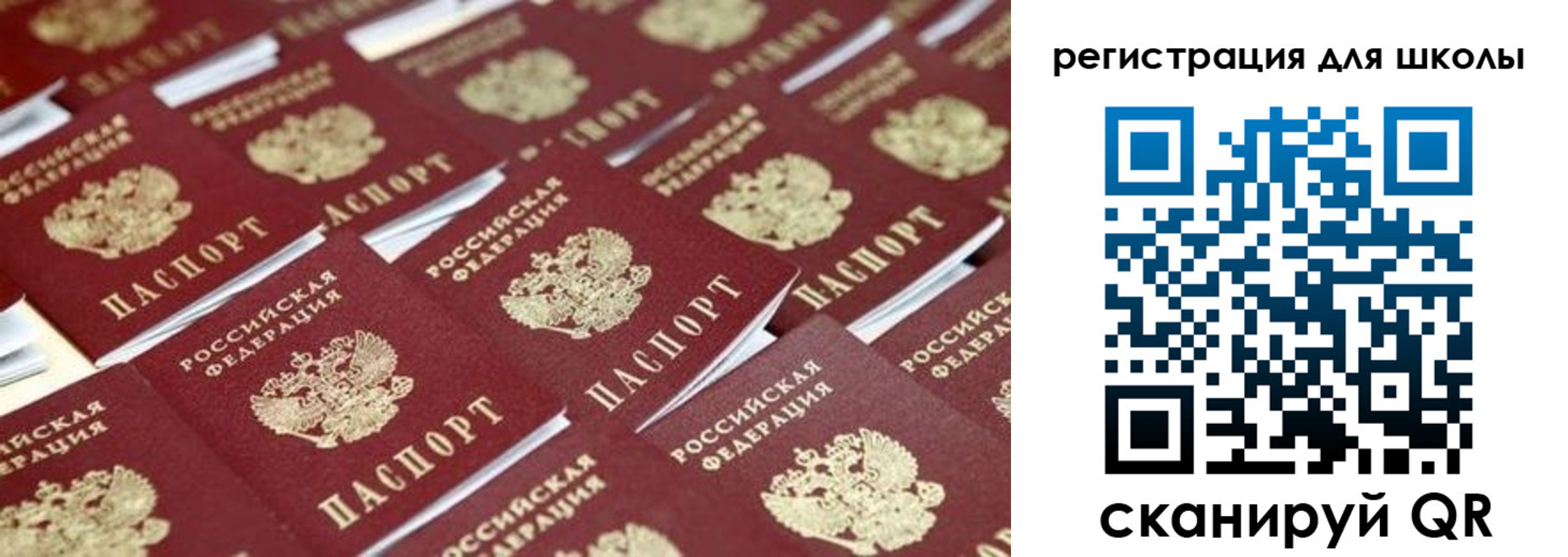 прописка для школы в Новокузнецке