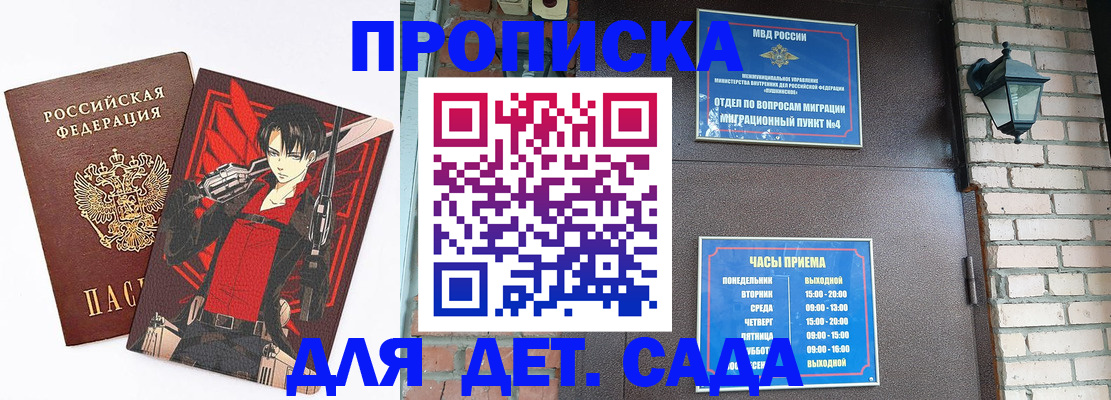 прописка штамп в Новокузнецке