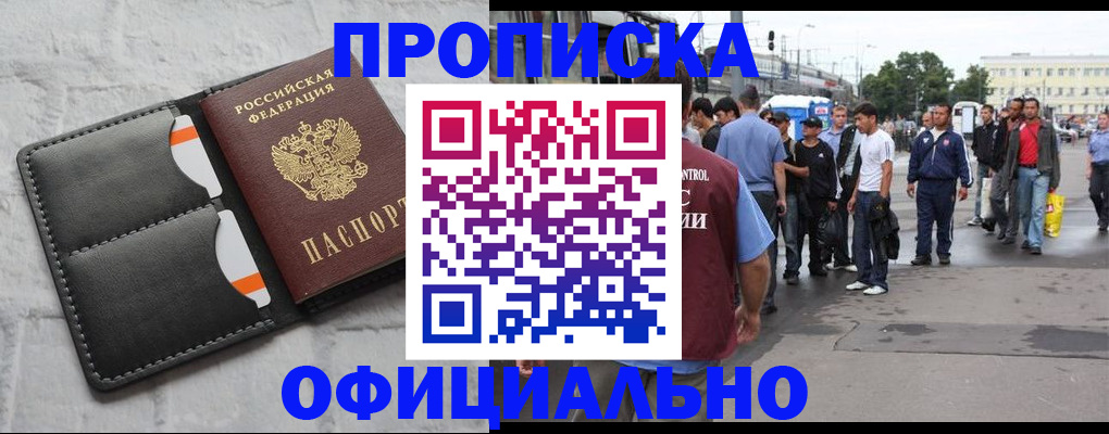 прописка ребенка в Новокузнецке