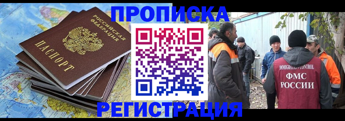 миграционный учет в Новокузнецке